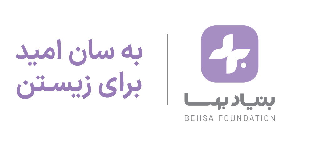 بنیاد بهسا