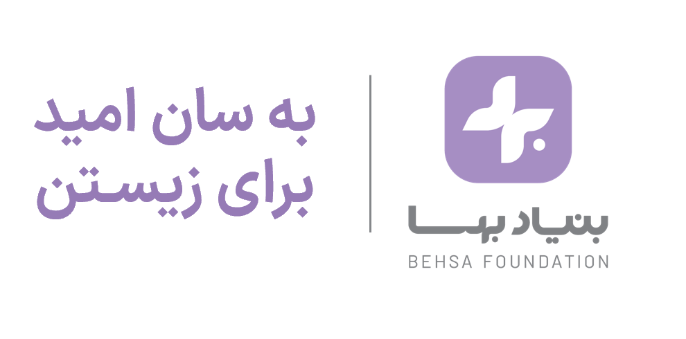 بنیاد بهسا
